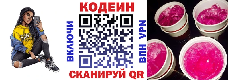 Кодеин напиток Lean (лин)  Купить где  Людиново 